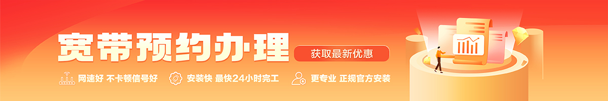 红塔宽带办理安装 红塔宽带在线办理入口